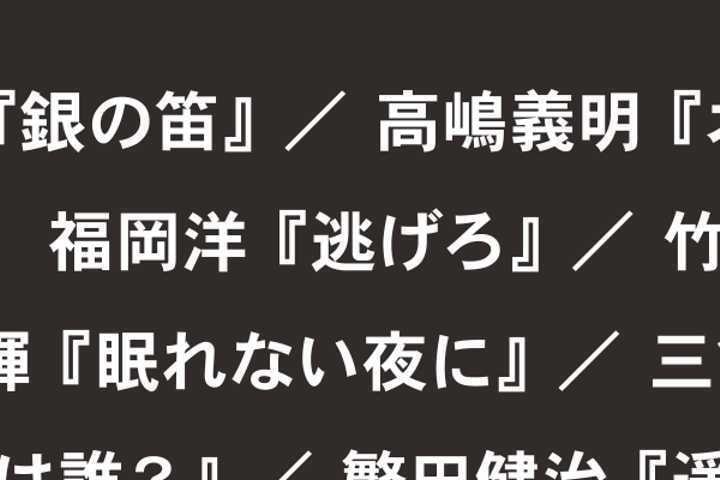 第11回よなご映像フェスティバル応募作品「逃げろ」