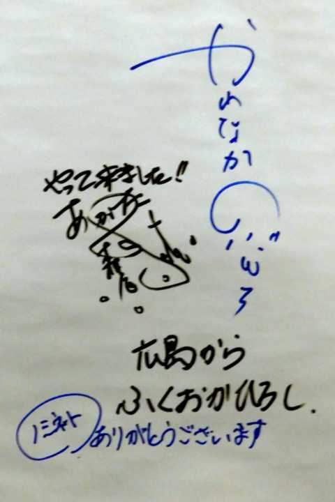 あがた森魚・かわなかのぶひろサイン